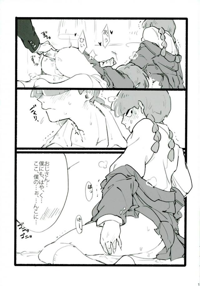 Nii-san to Boku to Enkou Oji-san page 9 full