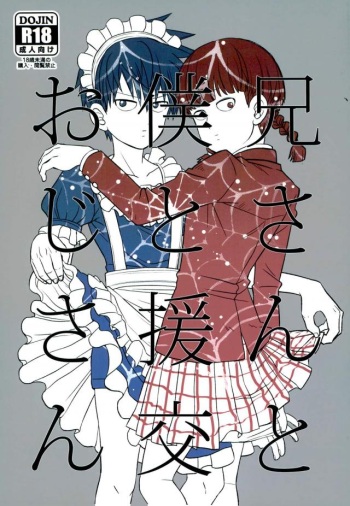 (ONE→HUNDRED 4) [Nou Gluten (Kodama, Nakunaku)] Nii-san to Boku to Enkou Oji-san (Mob Psycho 100) cover