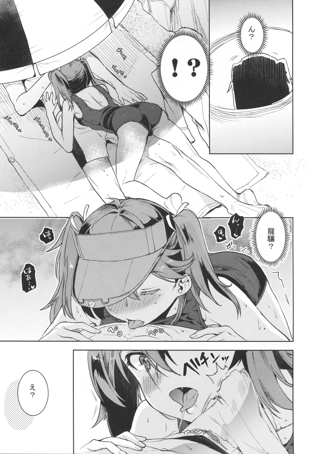 Ryuujou-chan ni amaetai 2 page 12 full