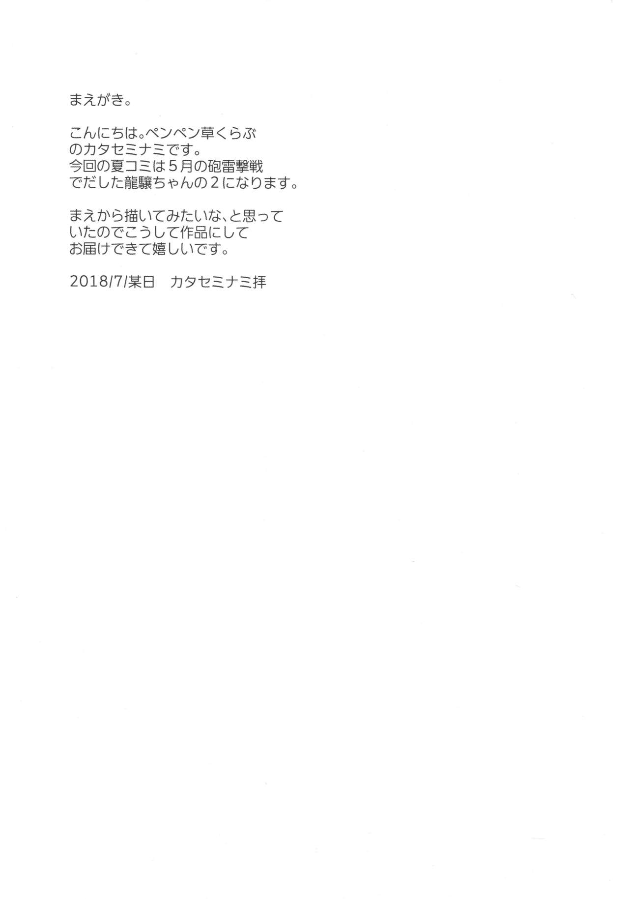 Ryuujou-chan ni amaetai 2 page 4 full
