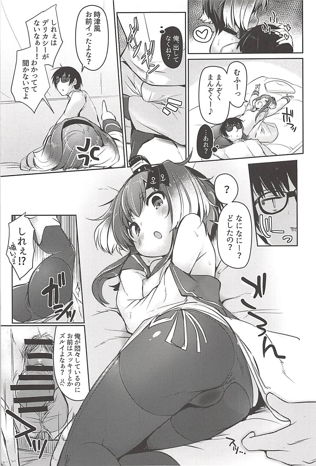 Tokitsukaze to Issho ni. Go page 12 full