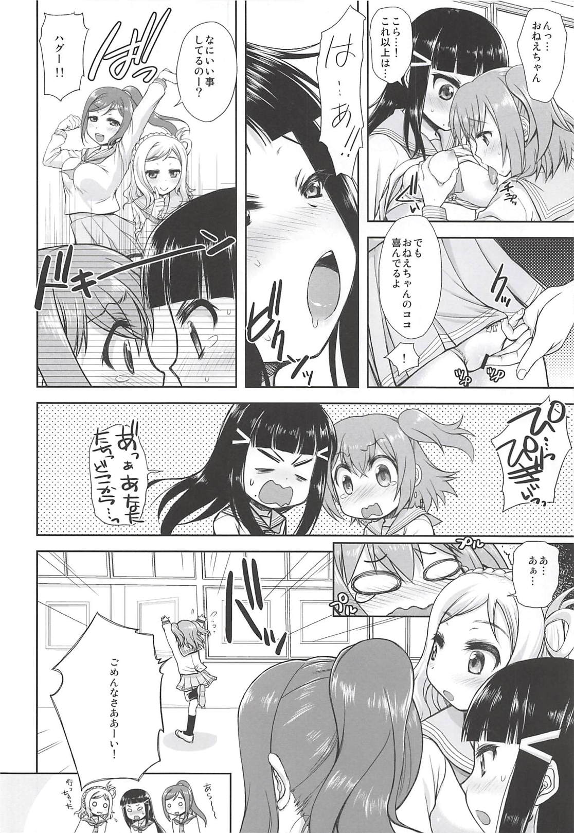 Hadairo Sunshine ~Sannensei Hen~ page 5 full