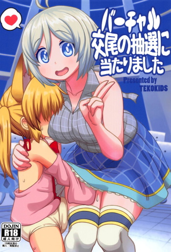(C95) [Tekokids (Leonard 16sei)] Virtual Koubi no Chuusen ni Atarimashita (Siro, Nojaoji) cover