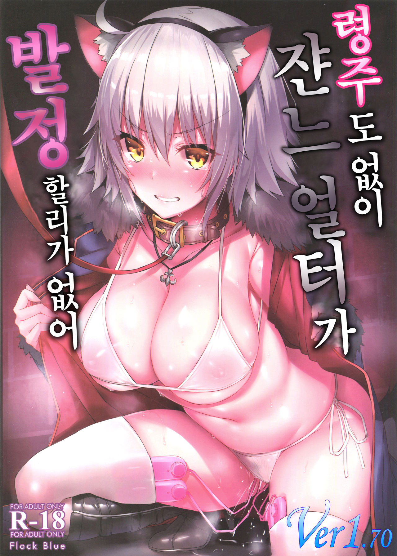 Reiju mo Nashi ni Jeanne Alter ga Hatsujou Suru Wake ga Nai page 1 full