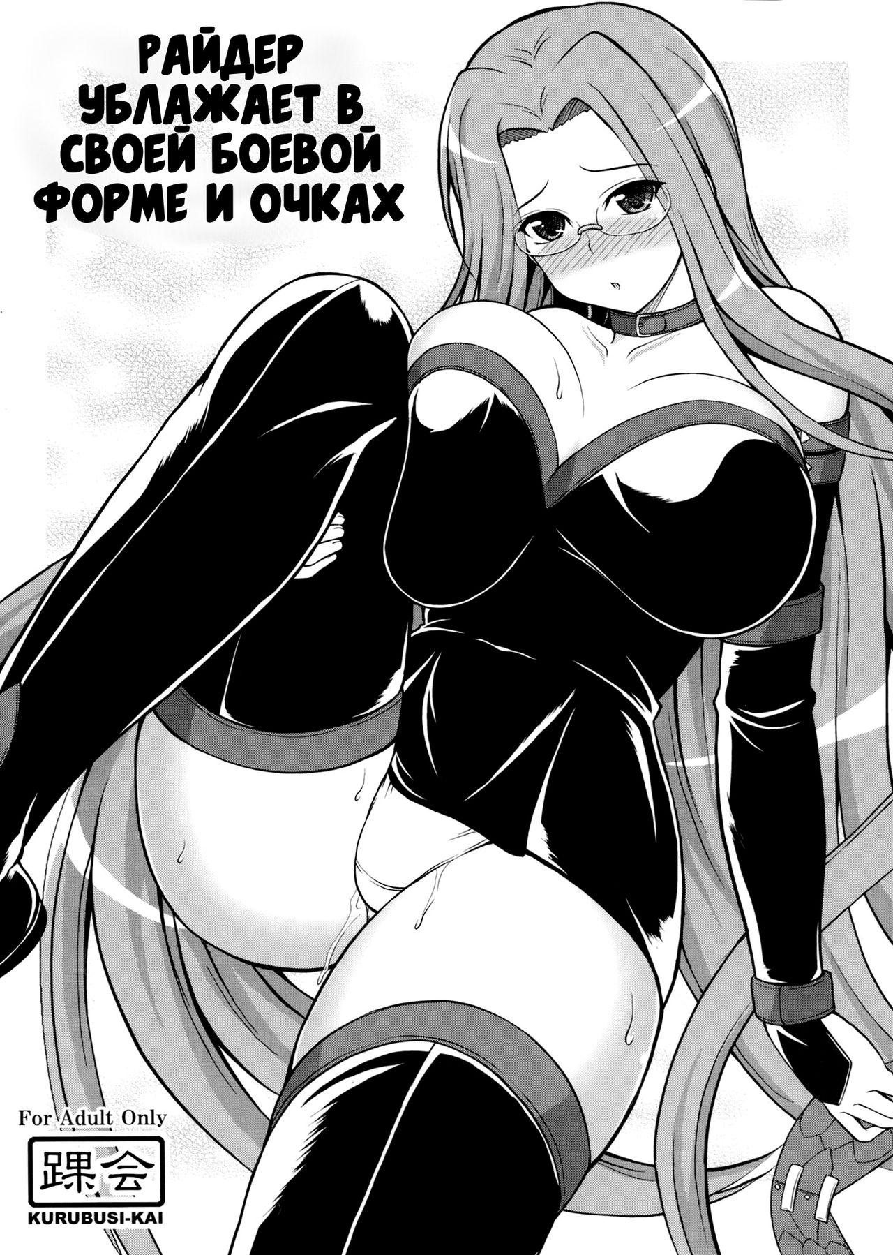 Rider san ni Sentoufuku Megane Soubi de Gohoushi shite itadaku Hon |  Райдер ублажает в своей боевой форме и очках page 1 full