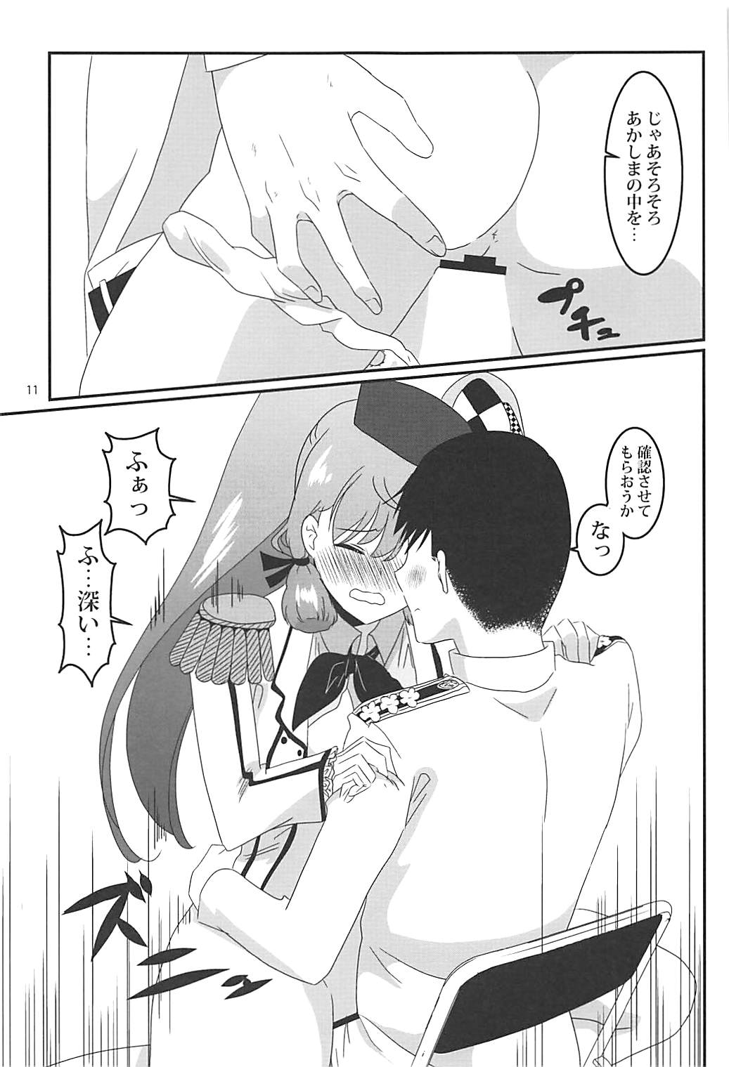 Renshuu Kousakukan Akashima page 11 full