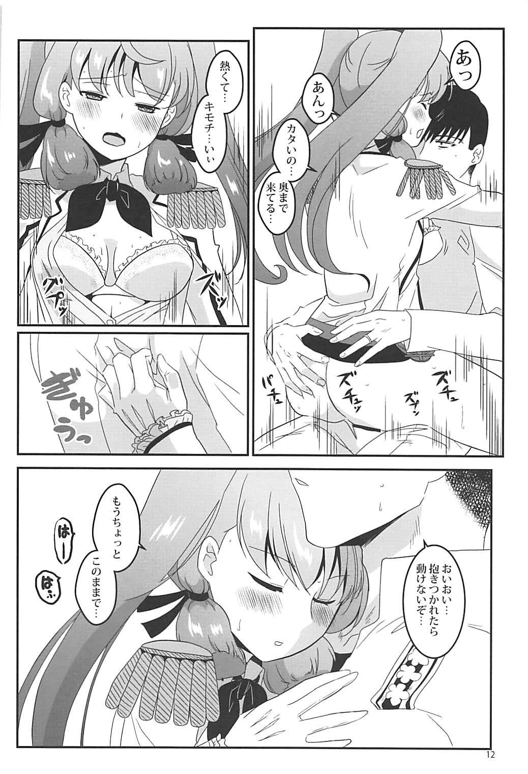 Renshuu Kousakukan Akashima page 12 full