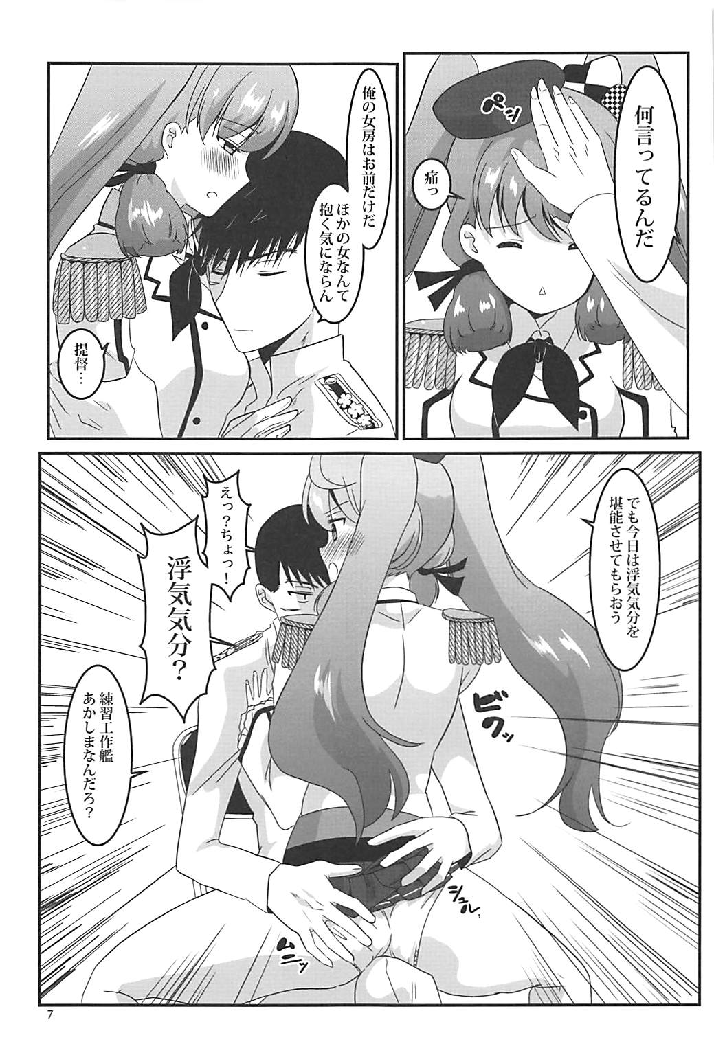 Renshuu Kousakukan Akashima page 7 full