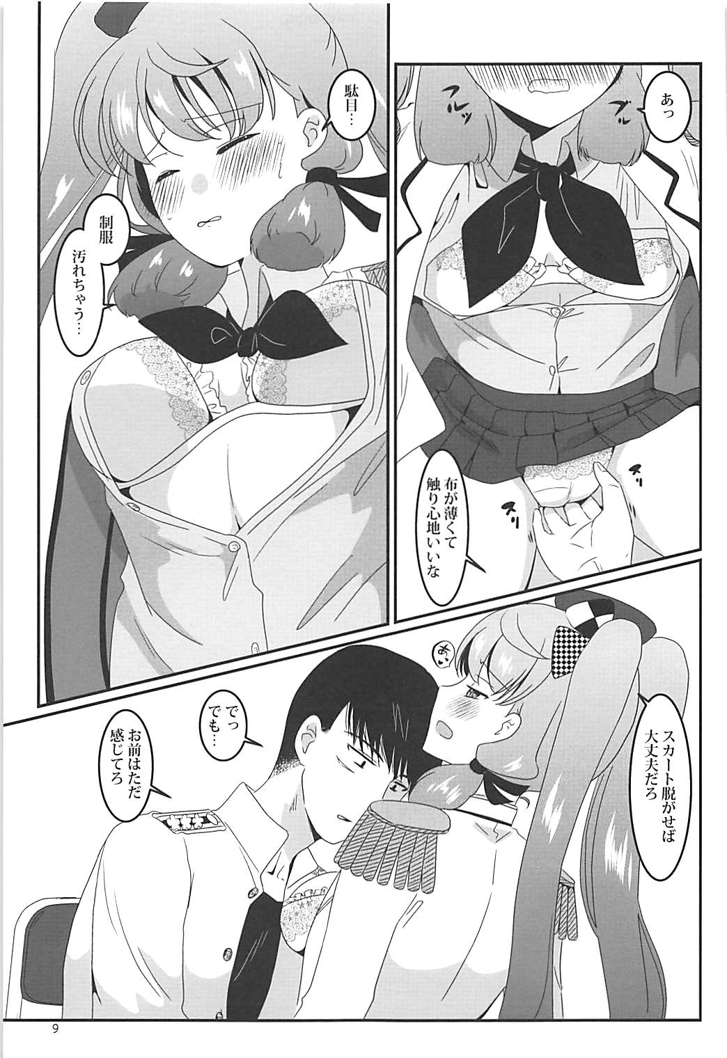 Renshuu Kousakukan Akashima page 9 full