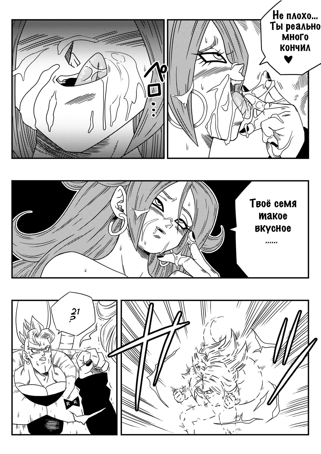 Kyonyuu Android Sekai Seiha o Netsubou!! Android 21 Shutsugen!! | Busty Android Wants to Dominate the World! page 9 full