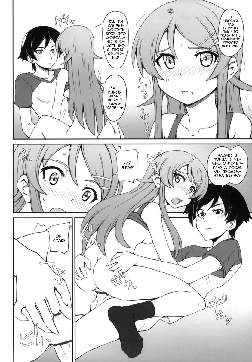 Anta Sekinin Torinasai page 12 full
