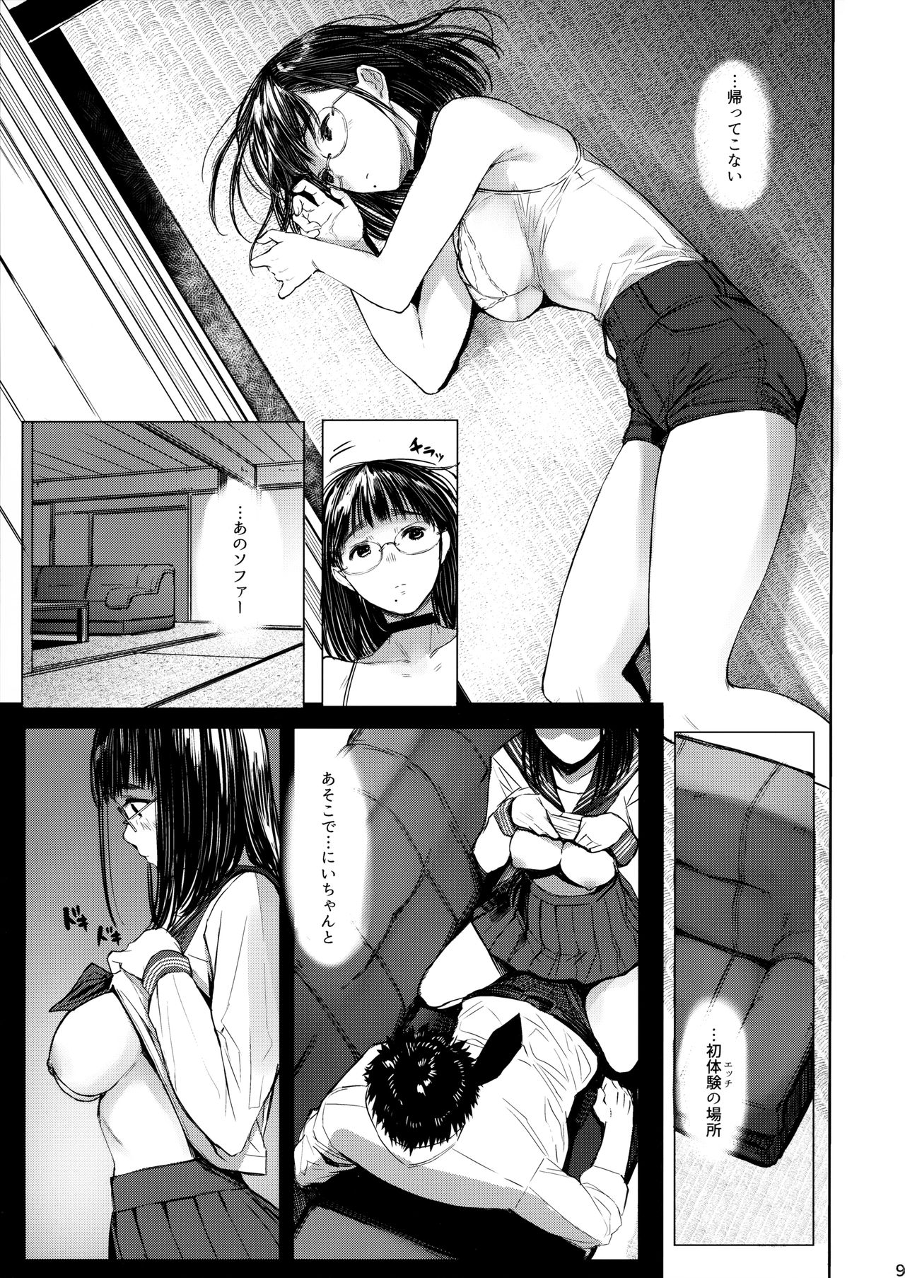 Tonari no Chinatsu-chan R 04 page 8 full