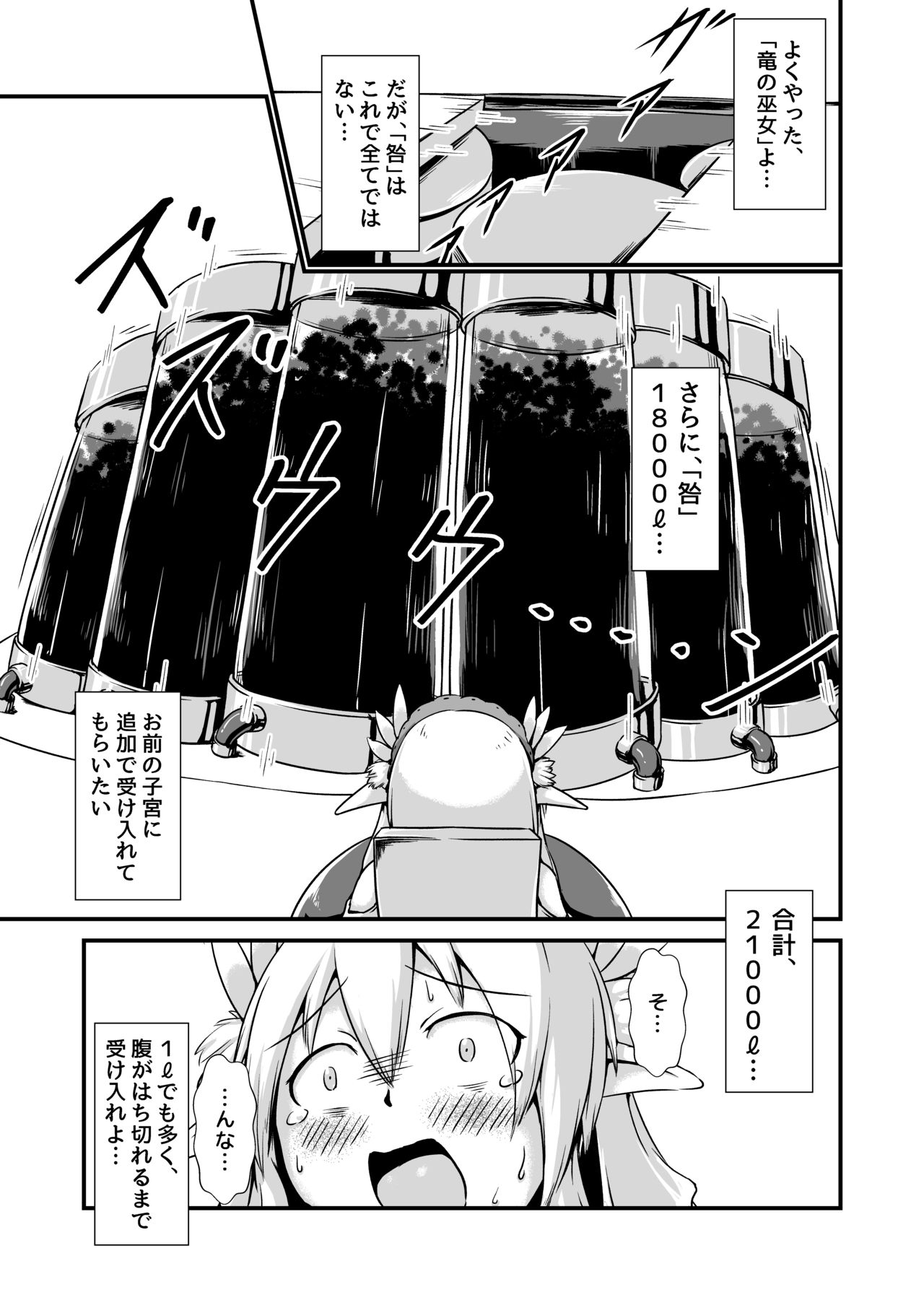 Elf no Ryuu no Miko to Jouka no Gishiki page 11 full