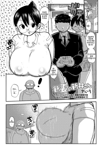 [Kiliu] Niizuma no Arai-san (COMIC Masyo 2018-08) [Korean] [Digital] cover