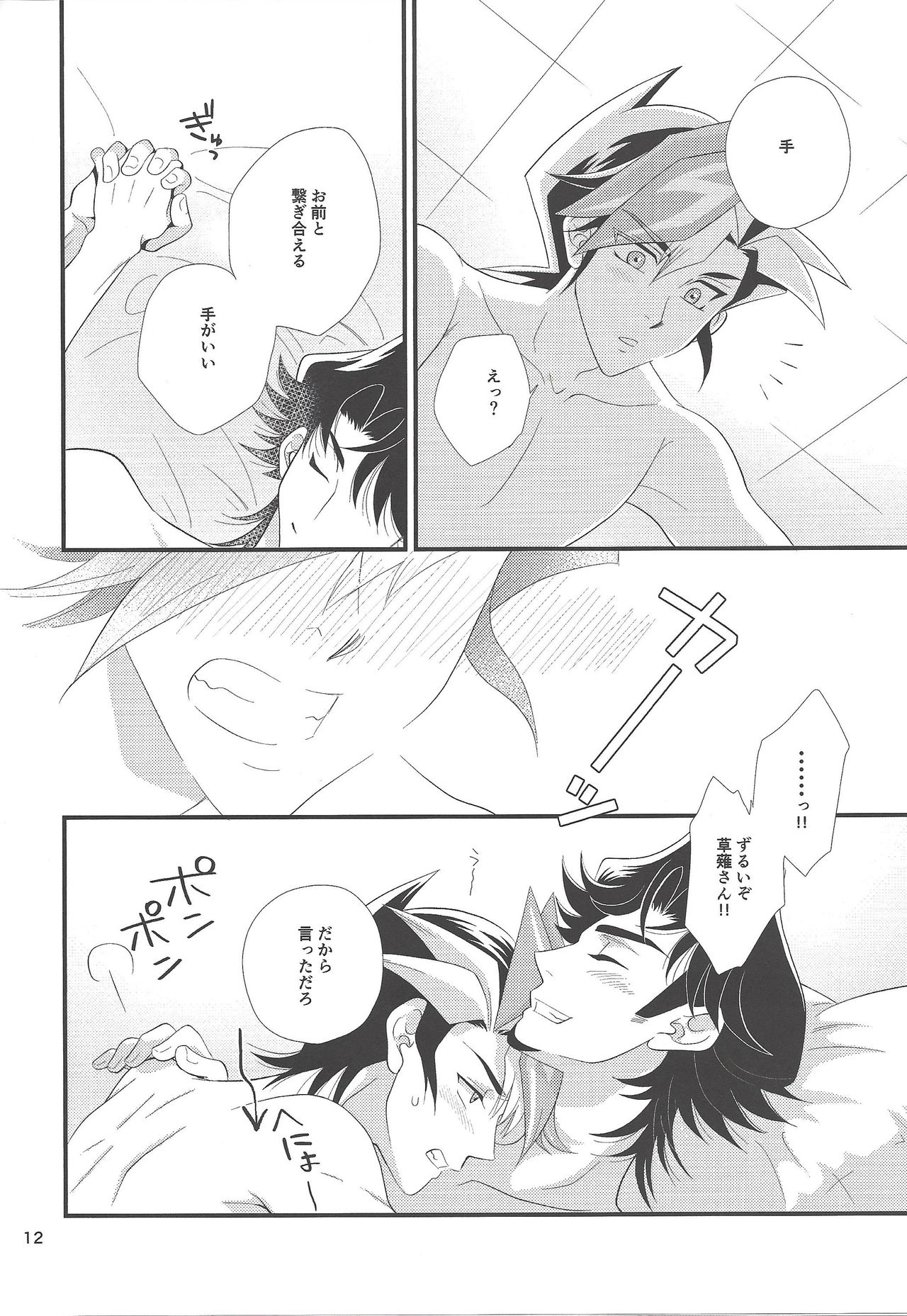 Zuruiotona page 11 full