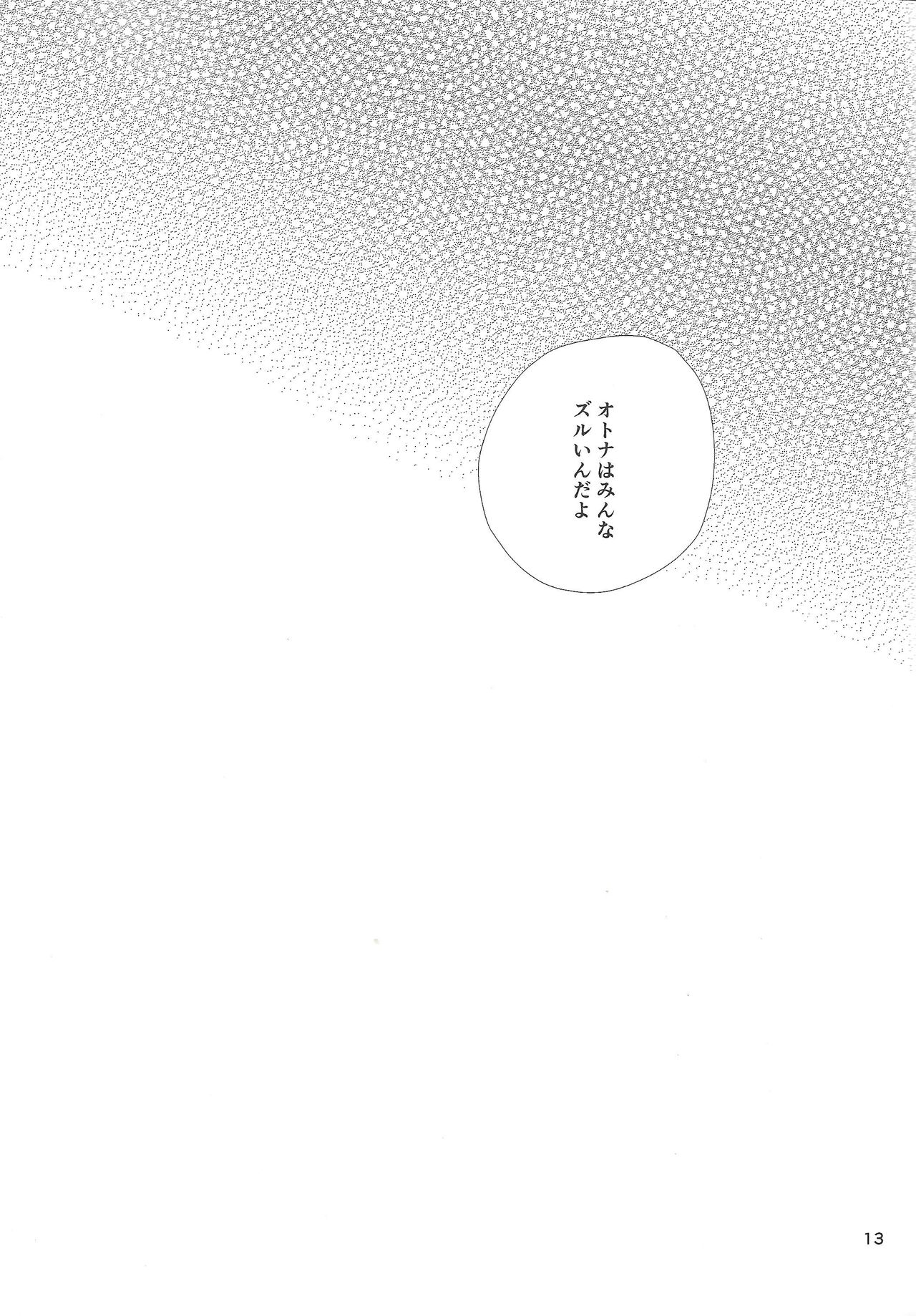 Zuruiotona page 12 full