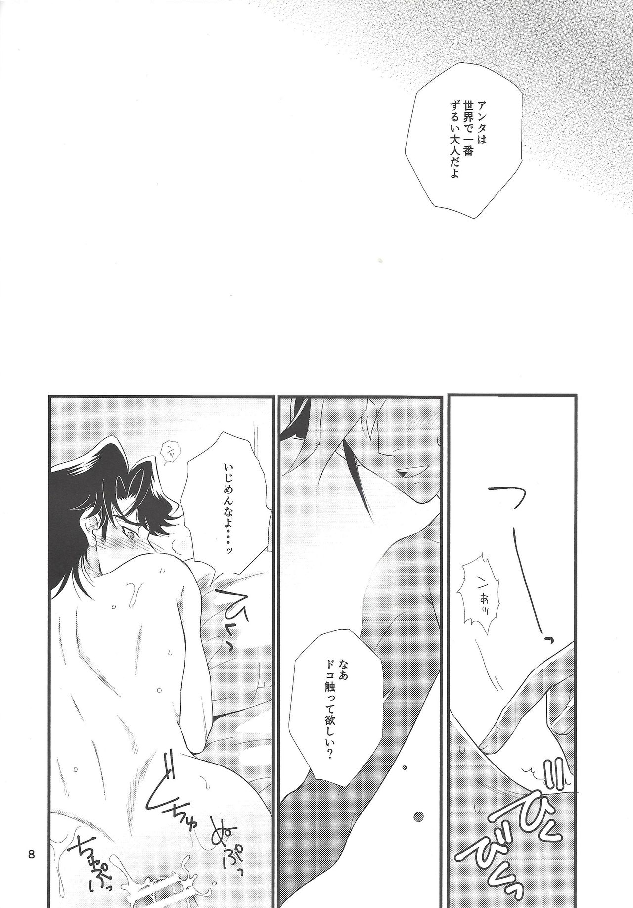 Zuruiotona page 7 full
