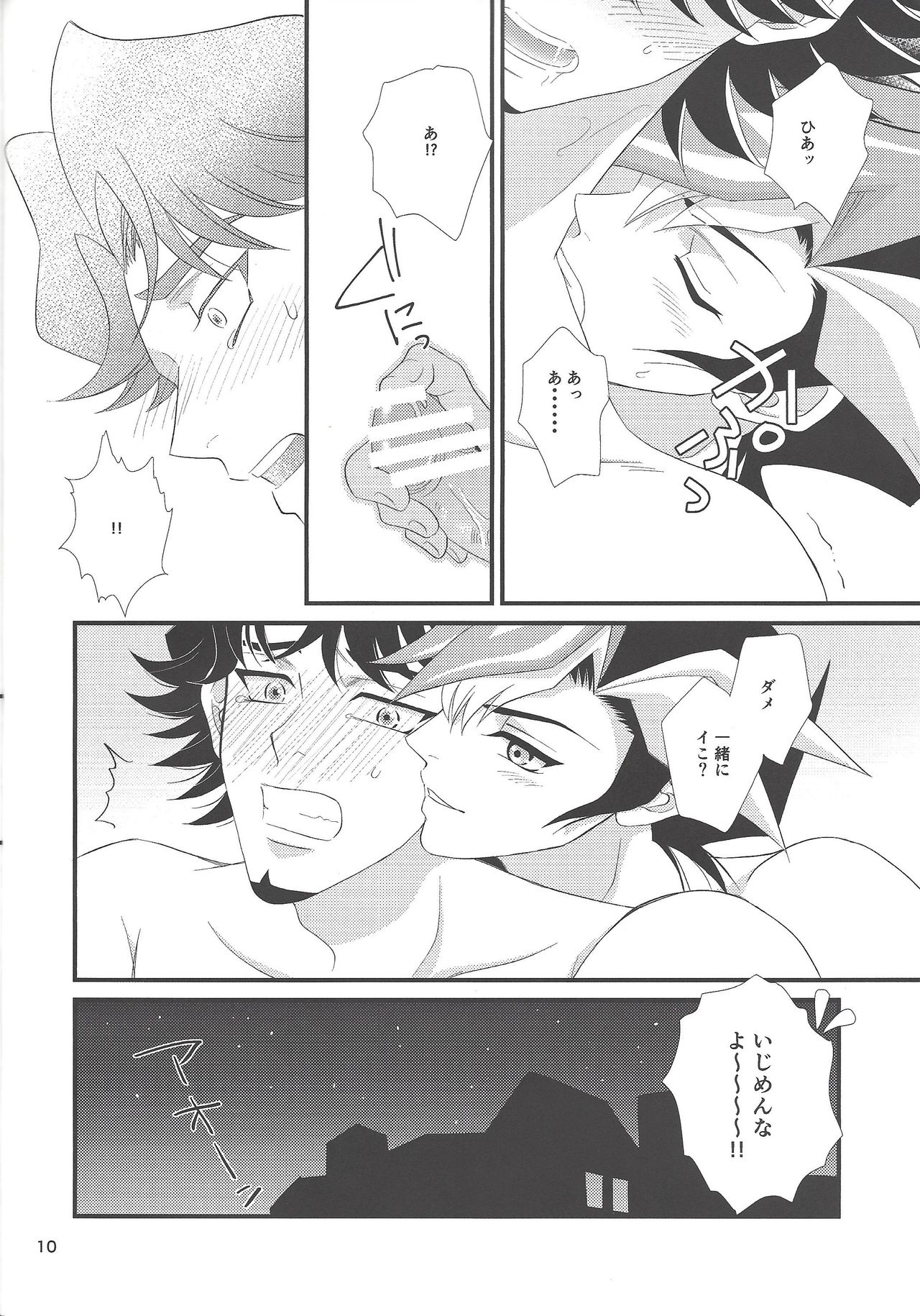 Zuruiotona page 9 full