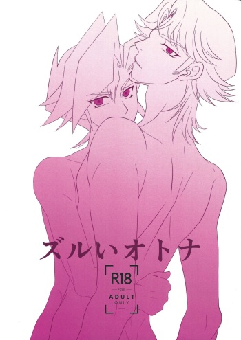 (Comic Fortune 6) [Nerimono. (Chikuwa.)] Zuruiotona (Yu-Gi-Oh! VRAINS) cover