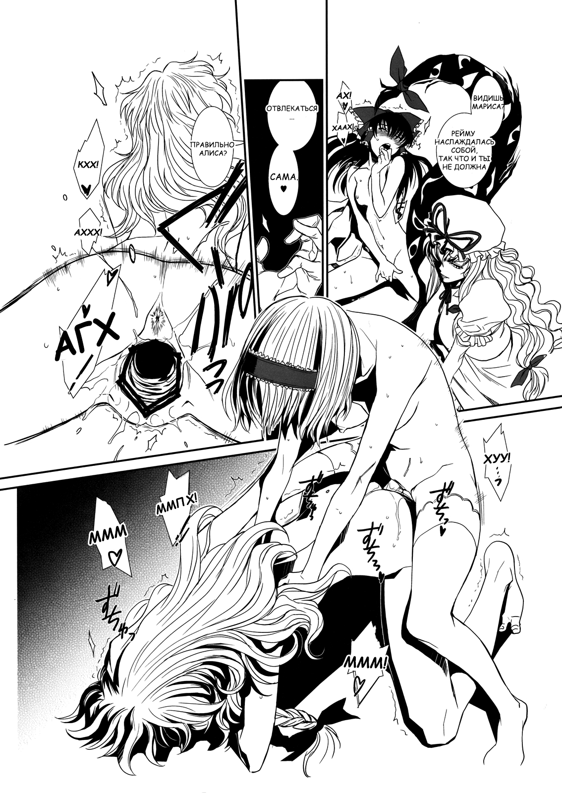Touhou Enrashou Yukari page 11 full
