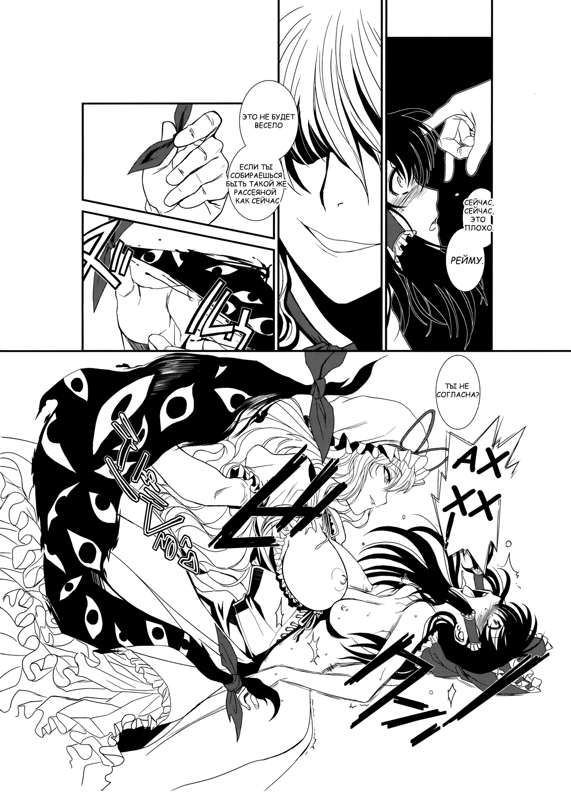 Touhou Enrashou Yukari page 8 full
