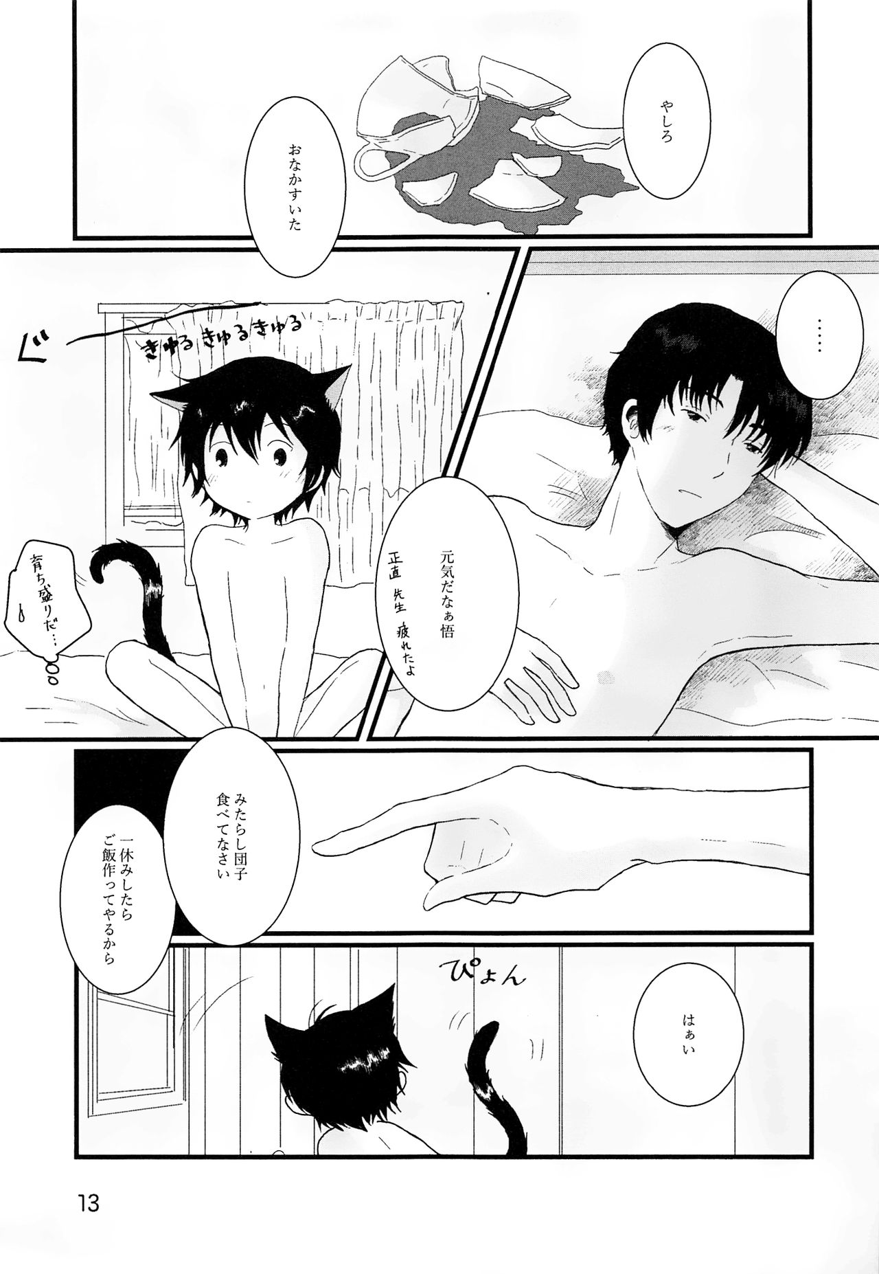 Heya o Yogosu Neko no Shitsukekata Cigarette page 12 full