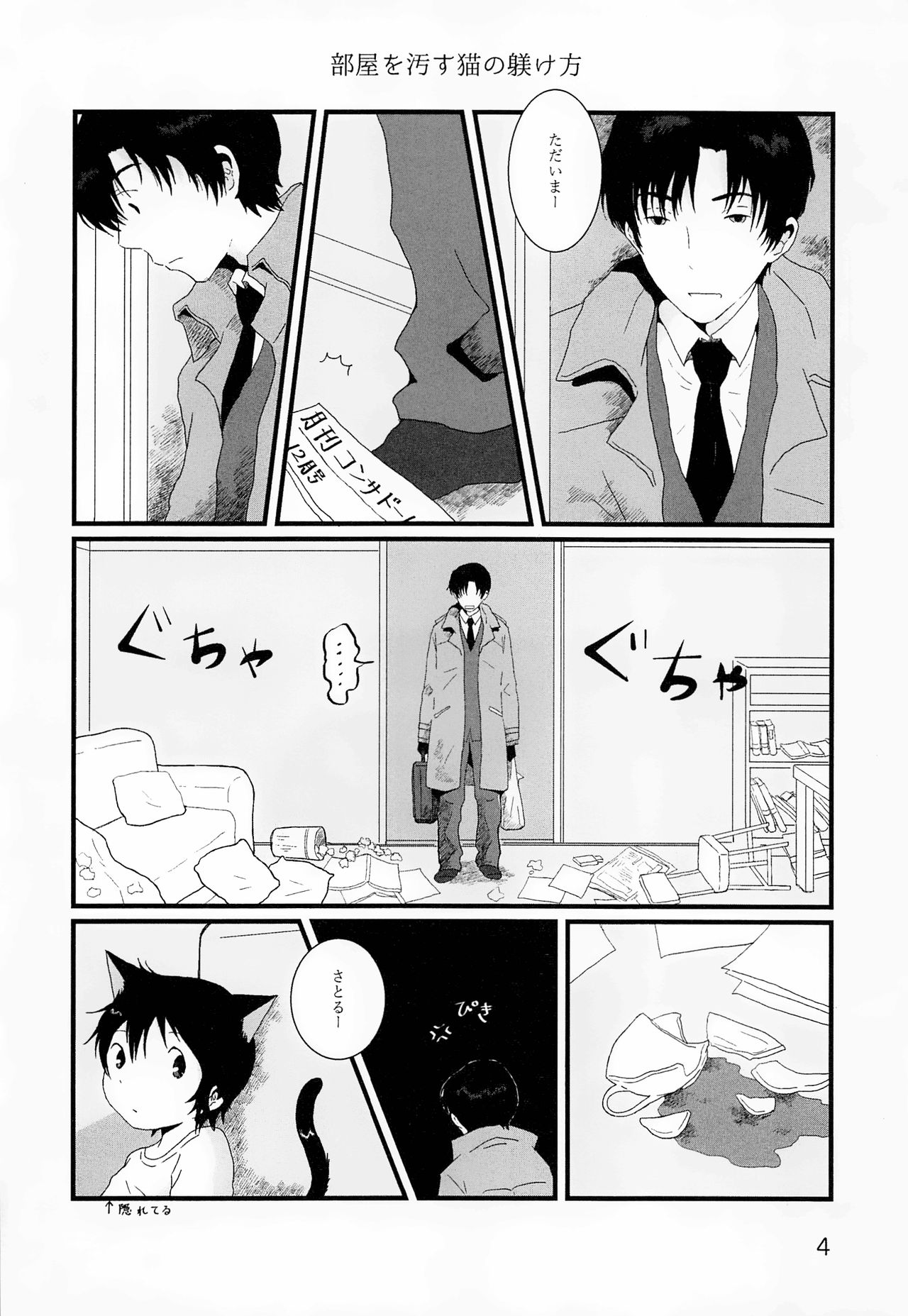 Heya o Yogosu Neko no Shitsukekata Cigarette page 3 full
