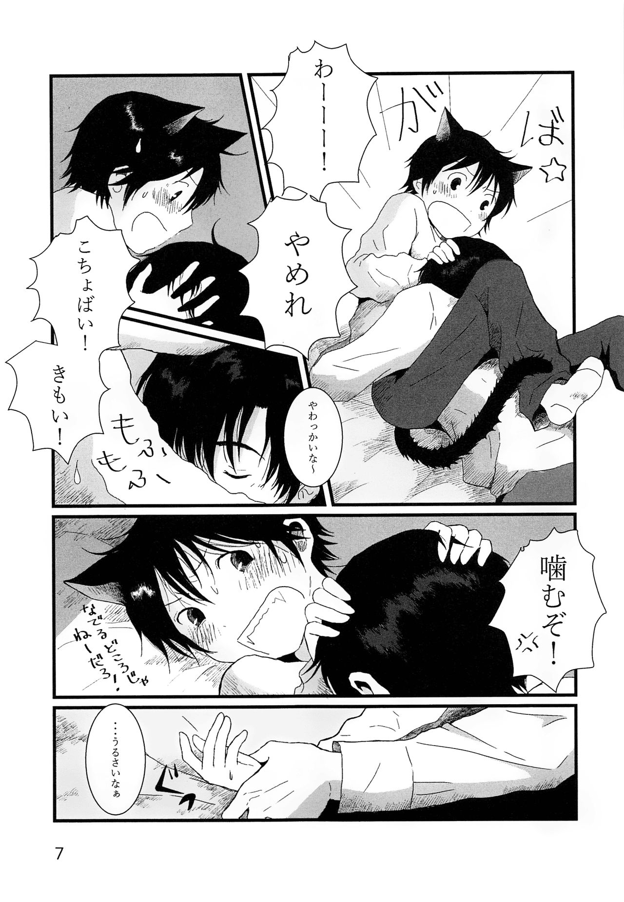 Heya o Yogosu Neko no Shitsukekata Cigarette page 6 full