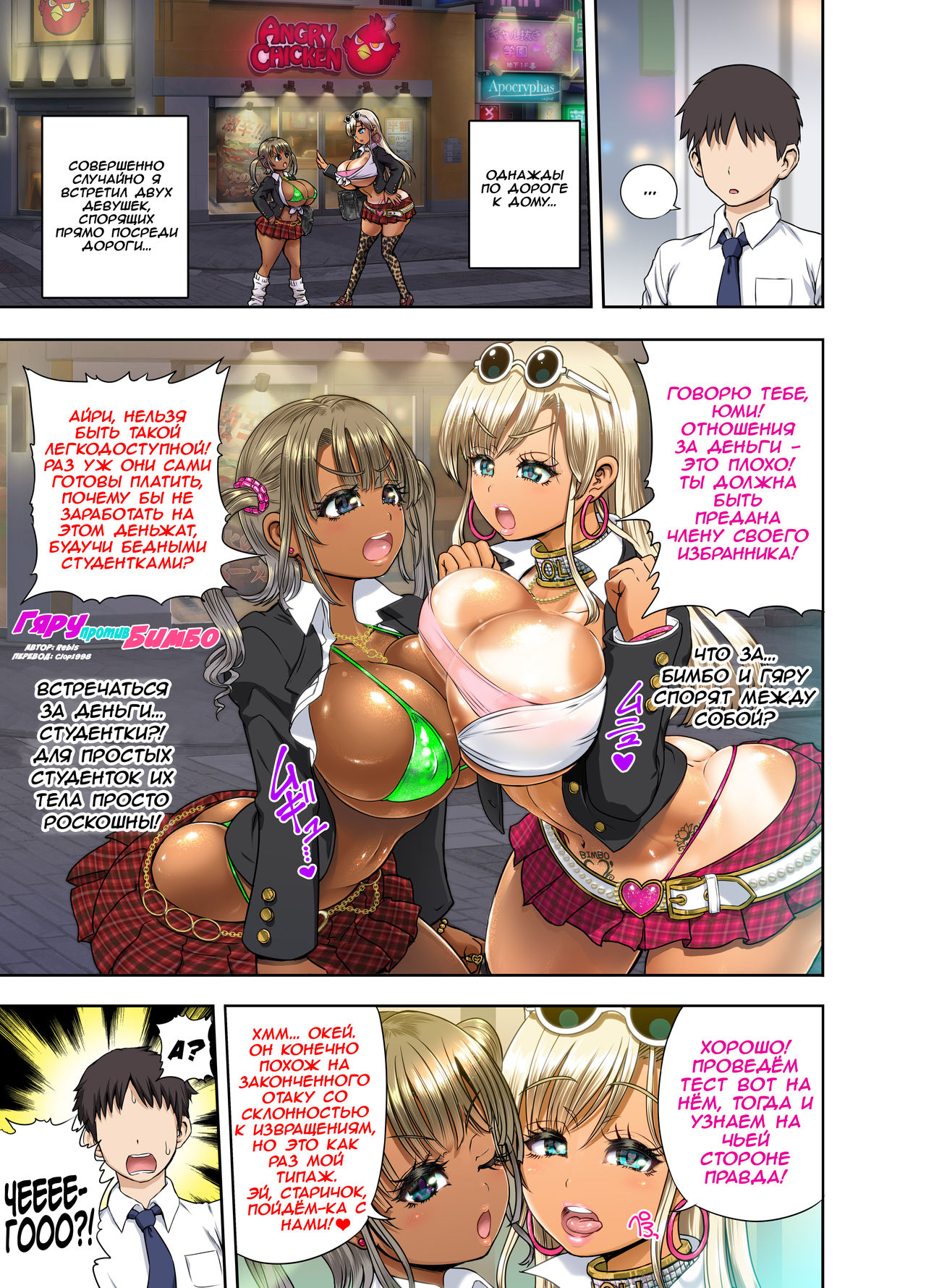 Gyaru vs Bimbo! |  Гяру против Бимбо page 1 full