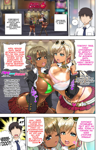[Rebis] Gyaru vs Bimbo! |  Гяру против Бимбо (COMIC saseco Vol. 1) [Russian] [clop1998] cover