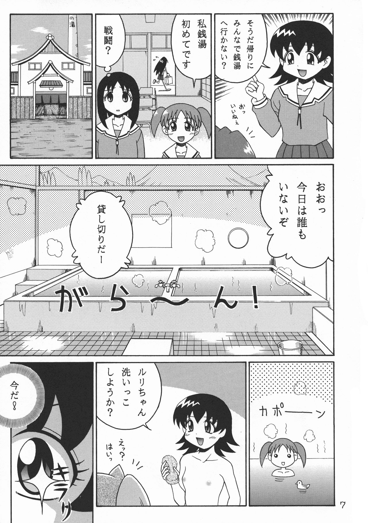 TOKUTEI 9 page 7 full
