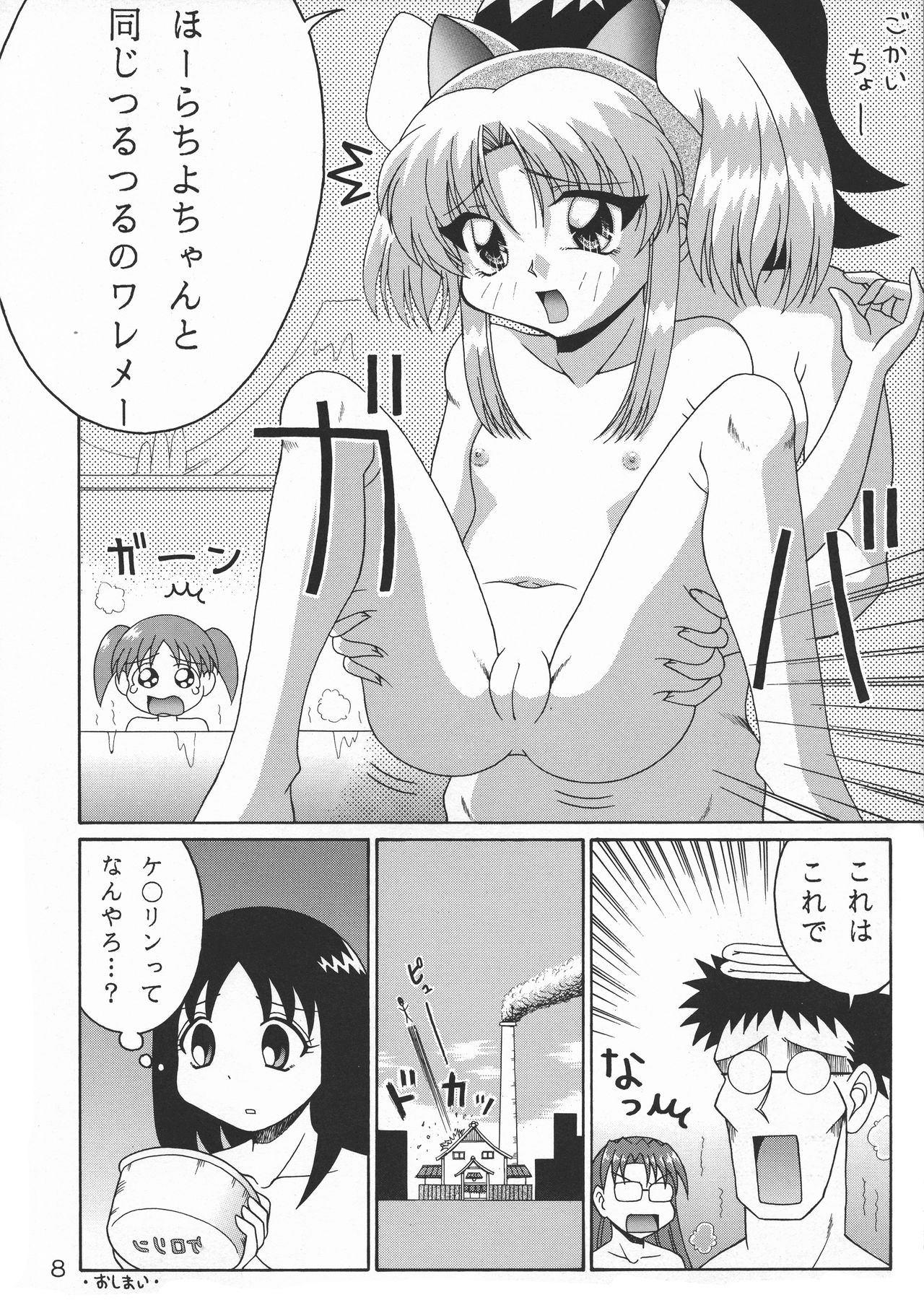TOKUTEI 9 page 8 full