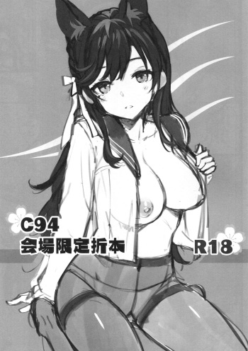 (C94) [Jenoa Cake (TakayaKi)] C94 Kaijou Gentei Orihon (Azur Lane) cover