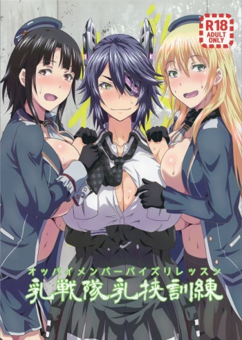 (C94) [METAL-WIND (Sangou)] Oppai Member Paizuri Lesson (Kantai Collection -KanColle-) cover