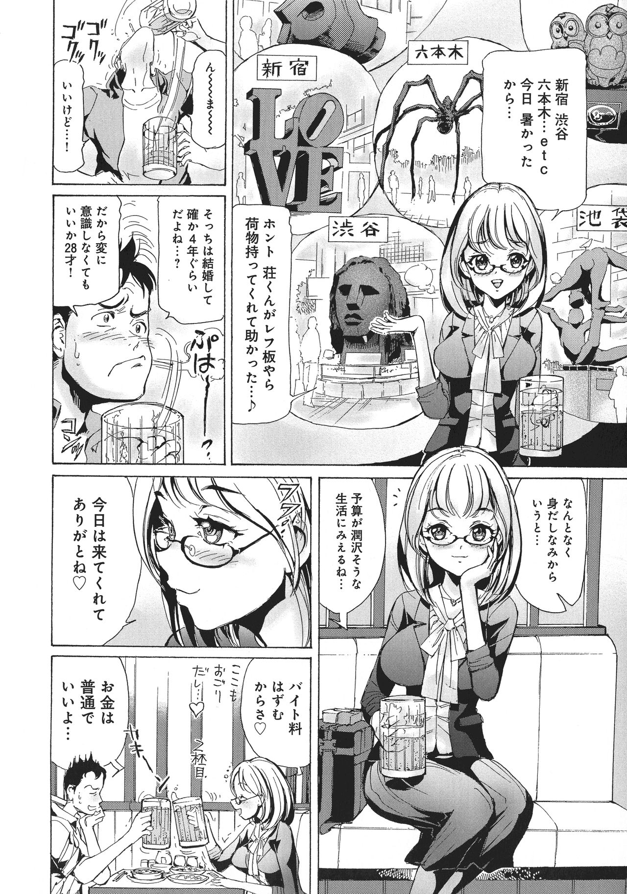 UWAKIacme page 8 full