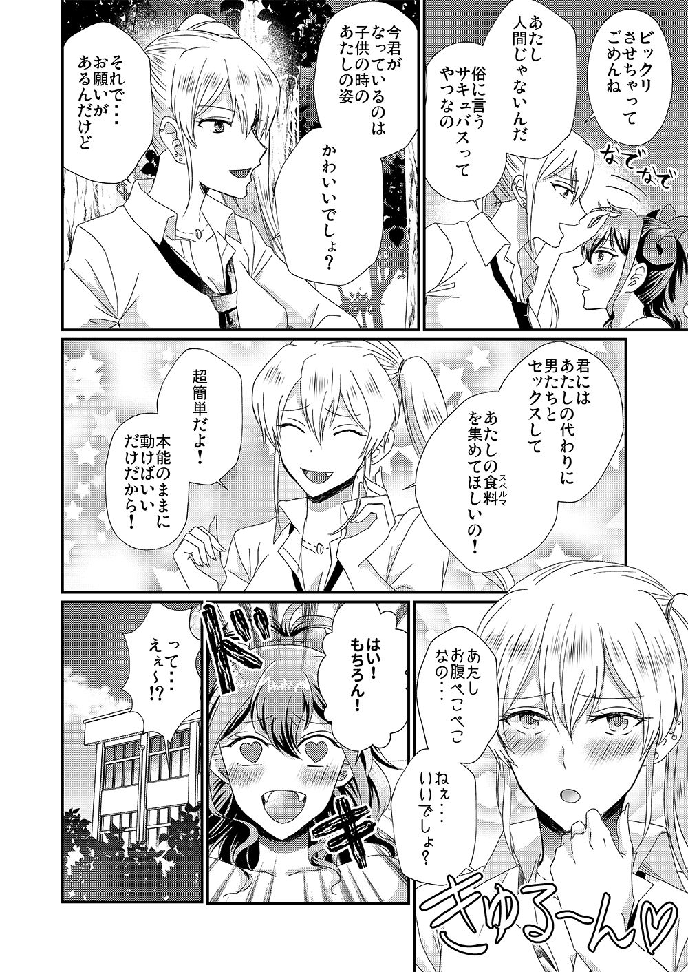 Otokogirai no Sakyubasu-san page 10 full