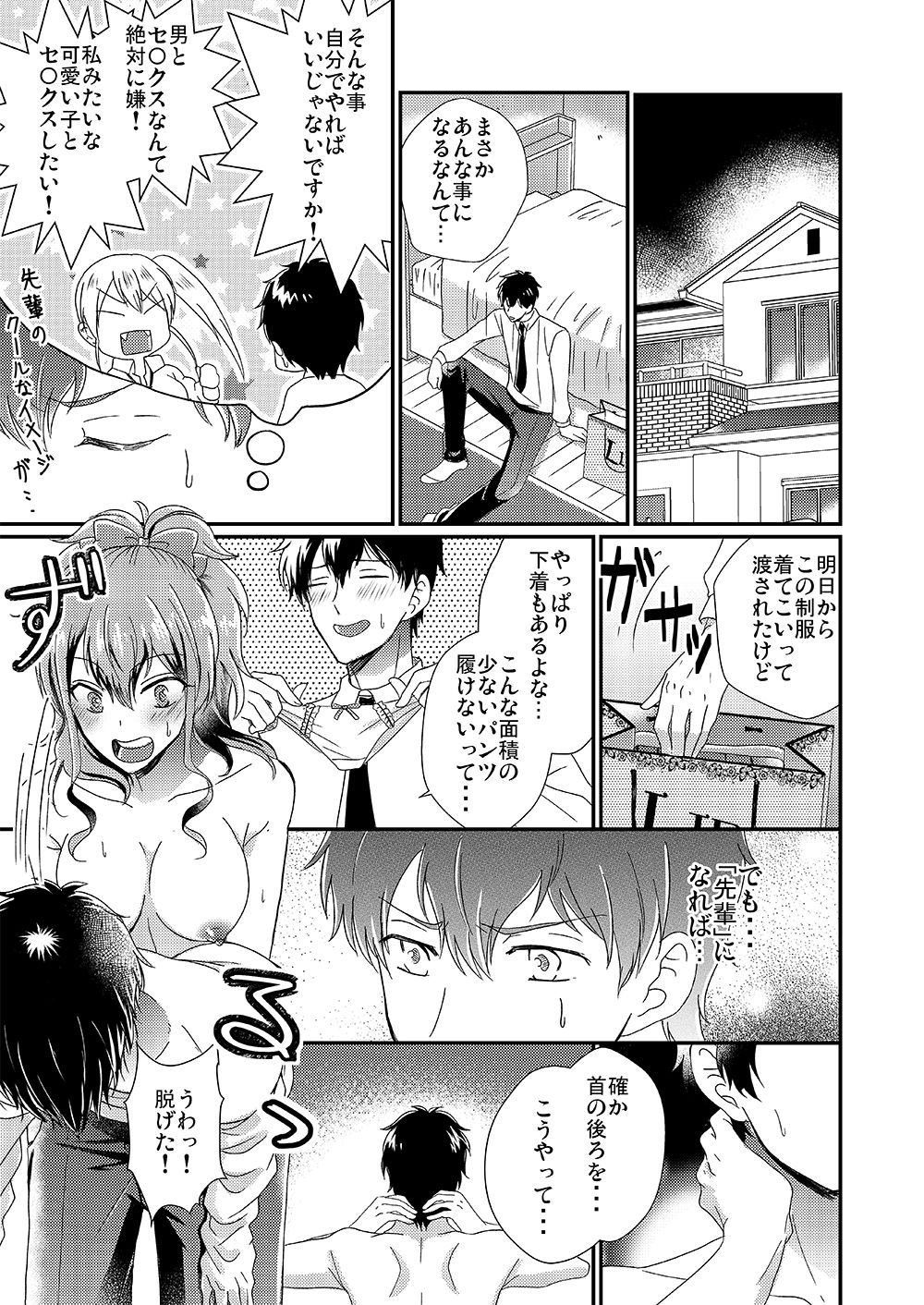 Otokogirai no Sakyubasu-san page 11 full