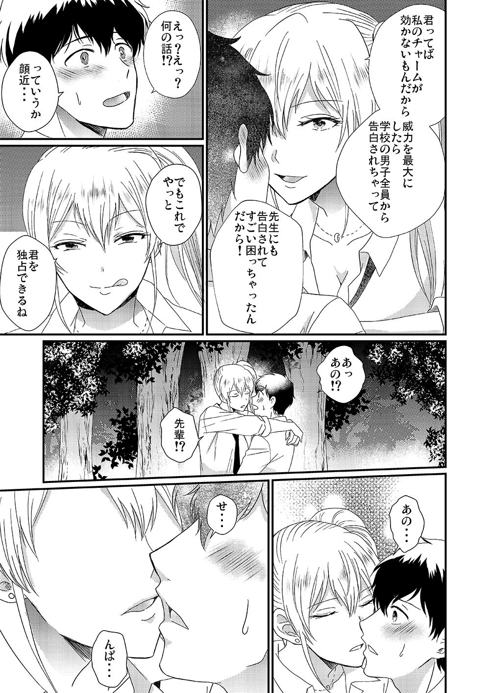 Otokogirai no Sakyubasu-san page 3 full