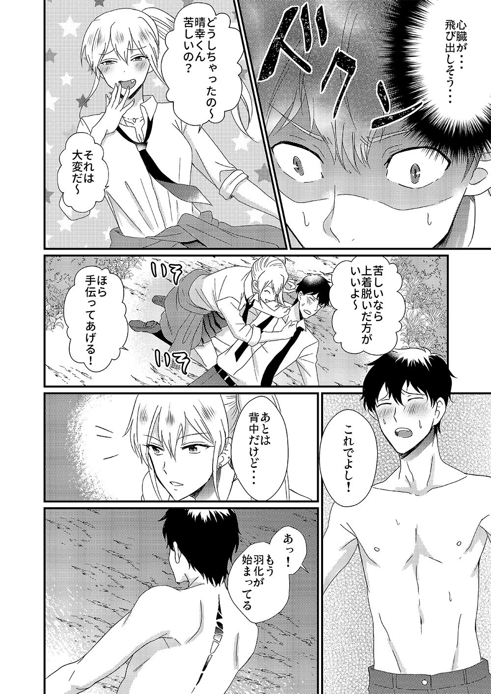 Otokogirai no Sakyubasu-san page 6 full