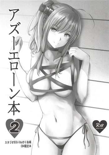 (C94) [Studio BIG-X, Noriajou (Arino Hiroshi, Shiroi Noria)] Azu Eron Hon 2 (Azur Lane) cover