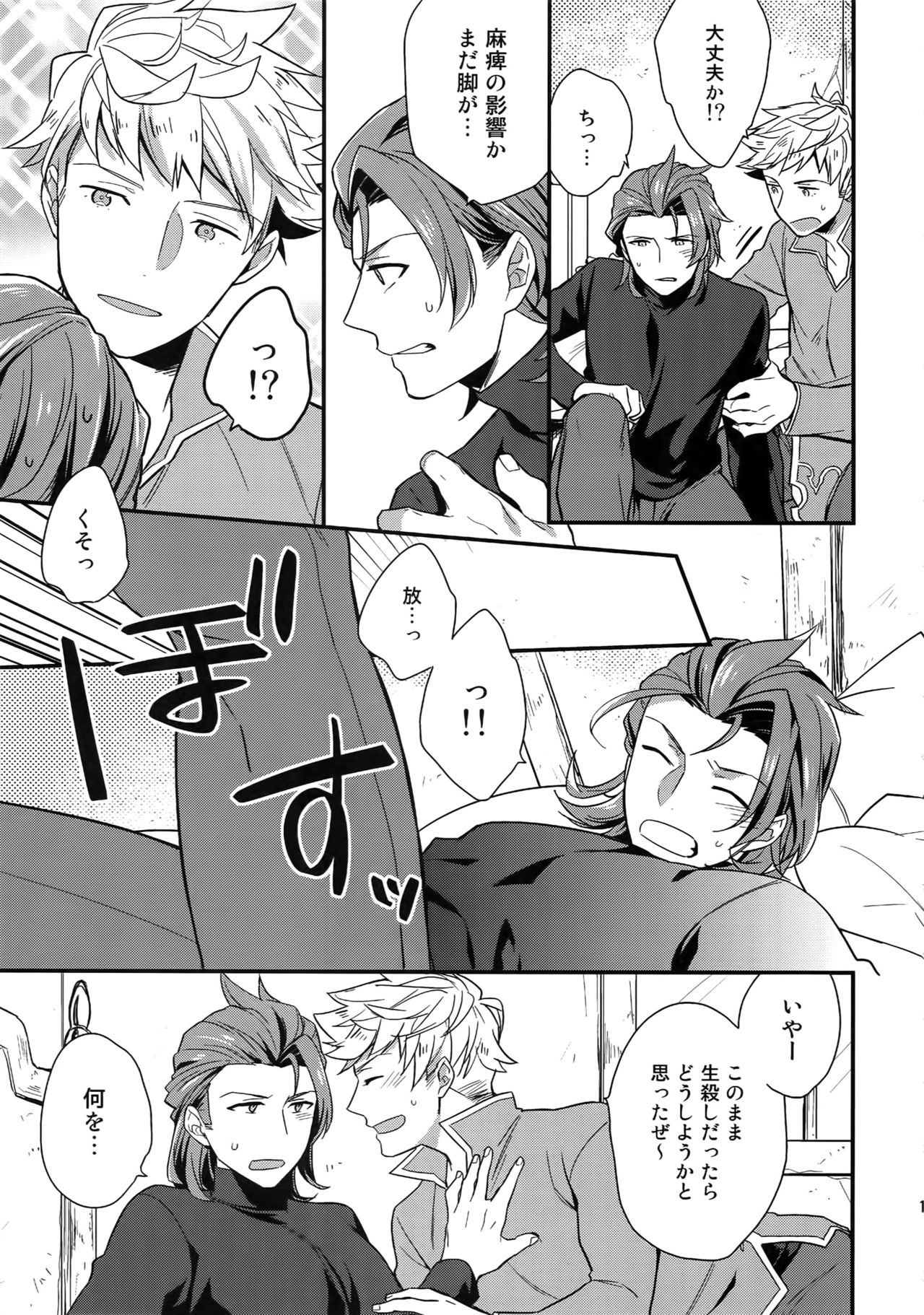 Sairoku page 11 full