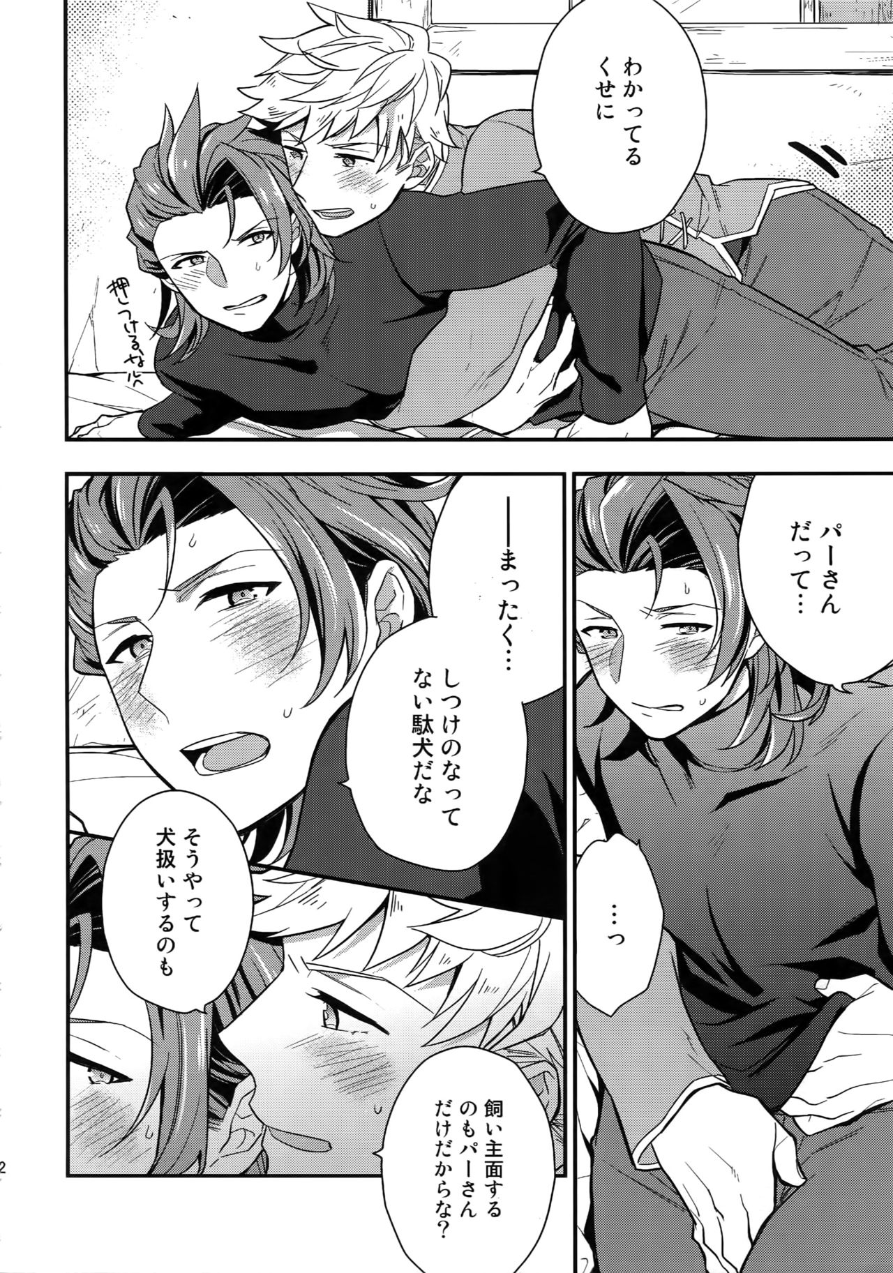 Sairoku page 12 full