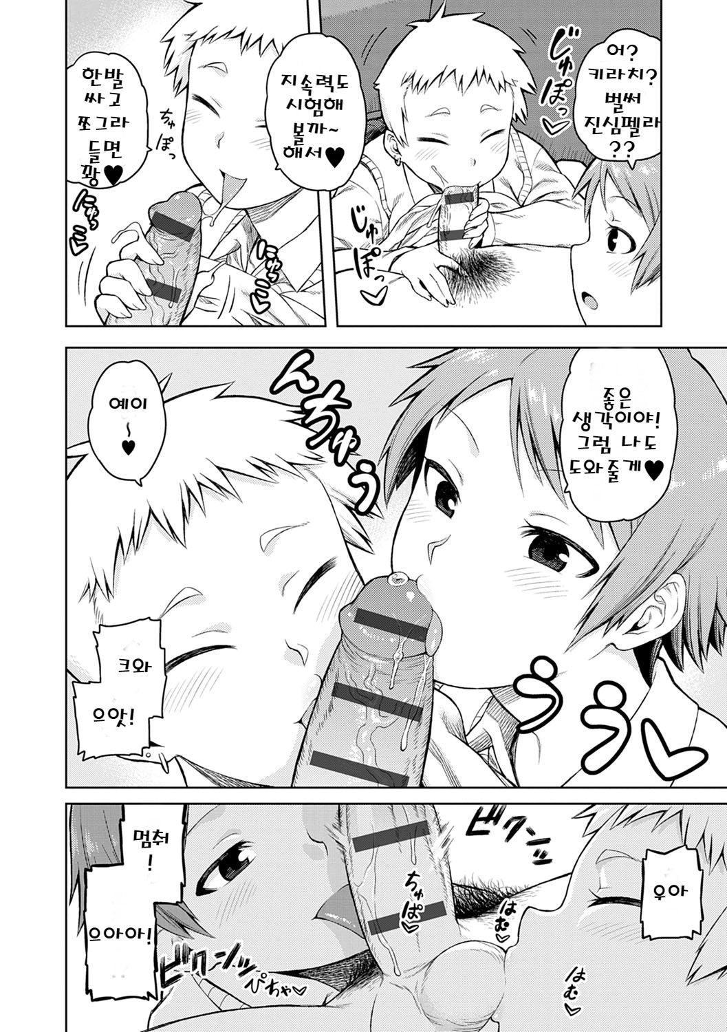 Lovely Short page 11 full