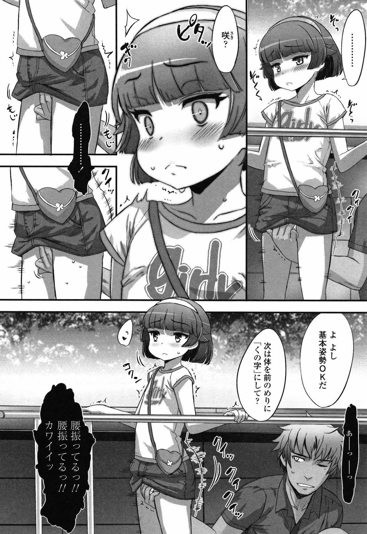 Naisho no Happyoukai. - A Secret Recital page 9 full