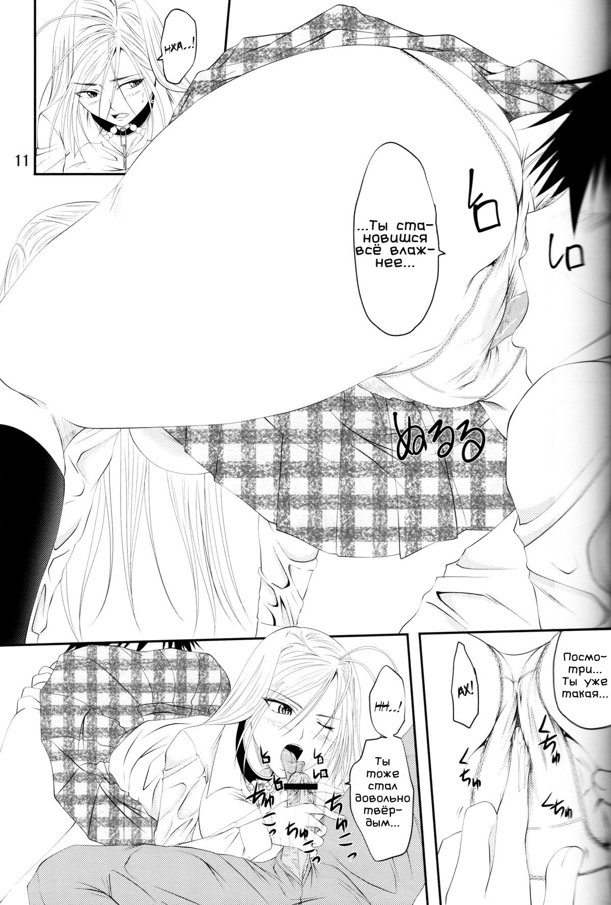 Lewdevil III page 10 full