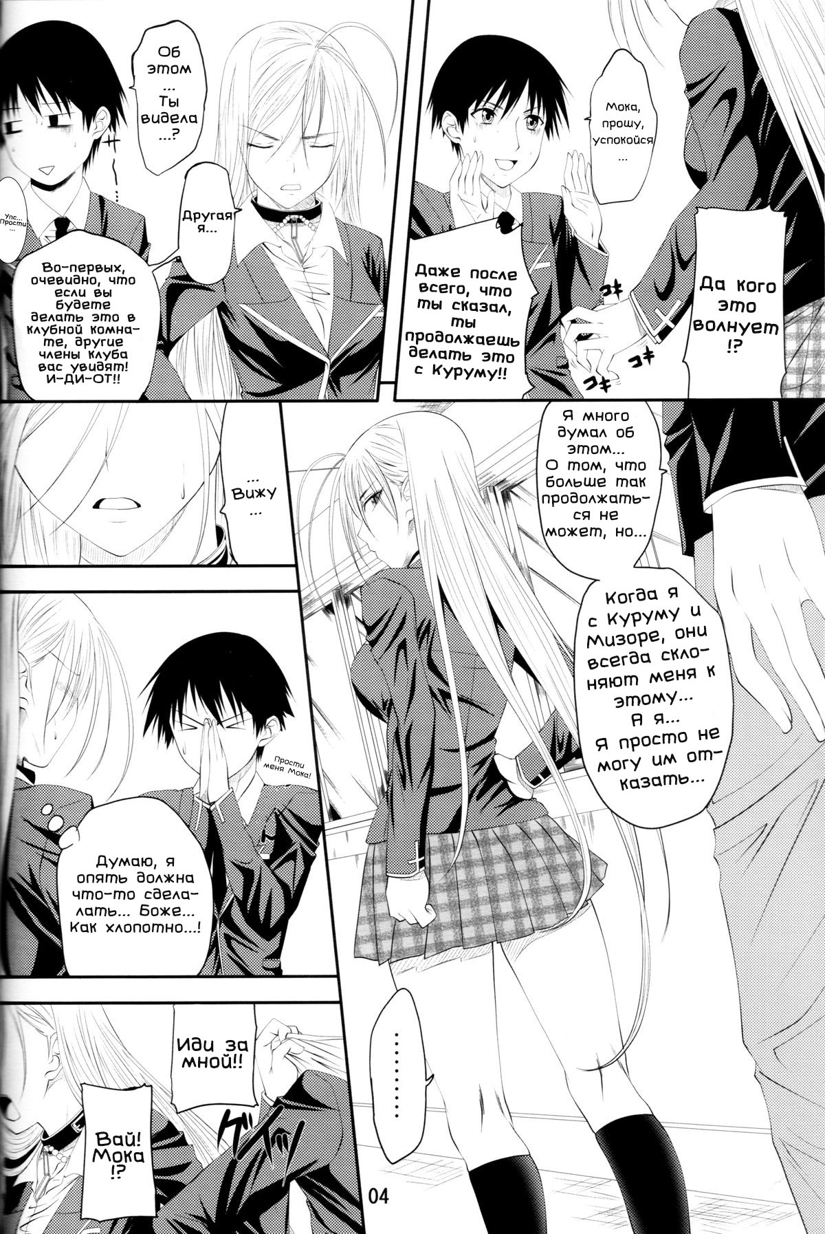 Lewdevil III page 3 full