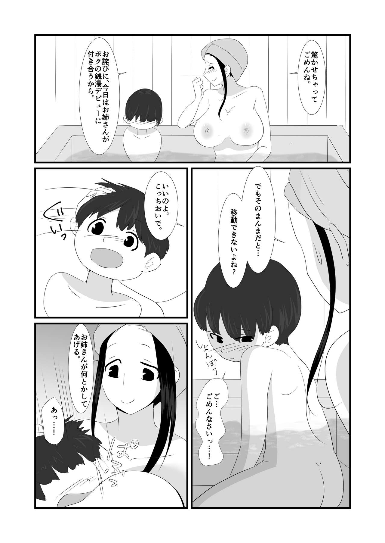 Machigatte Onnayu ni Haittara Zenra no Onesan ni Ippai Shiboritorarechatta Hi no Koto page 4 full