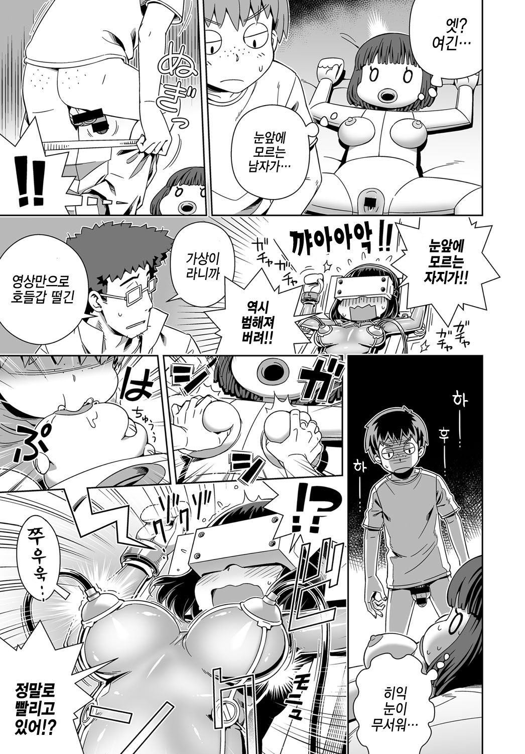 Sexual VR | 섹슈얼 브이알 page 7 full