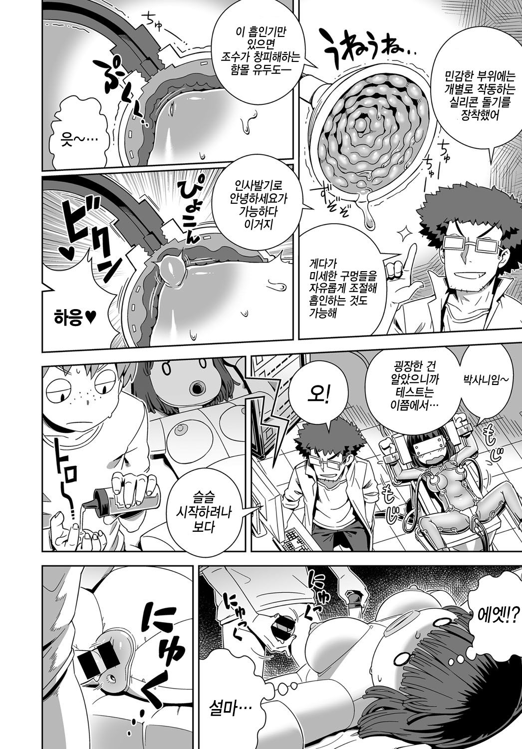 Sexual VR | 섹슈얼 브이알 page 8 full