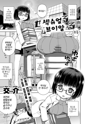 [Kousuke] Sexual VR | 섹슈얼 브이알 (COMIC Anthurium 2017-01) [Korean] [Digital] cover